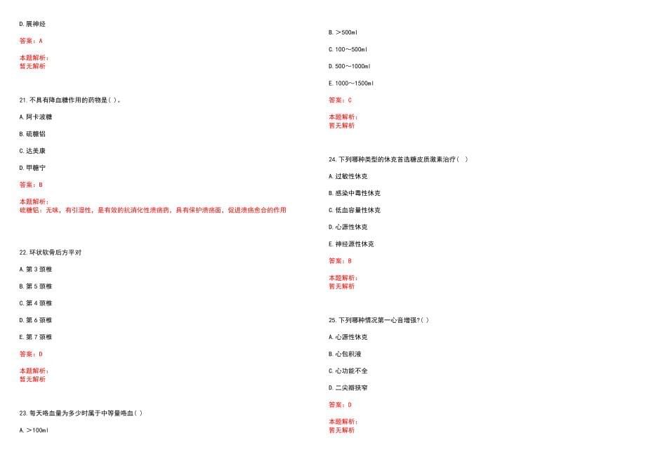 2022年09月福建武平县妇幼保健院招聘紧缺急需卫技人员3名历年参考题库答案解析_第5页