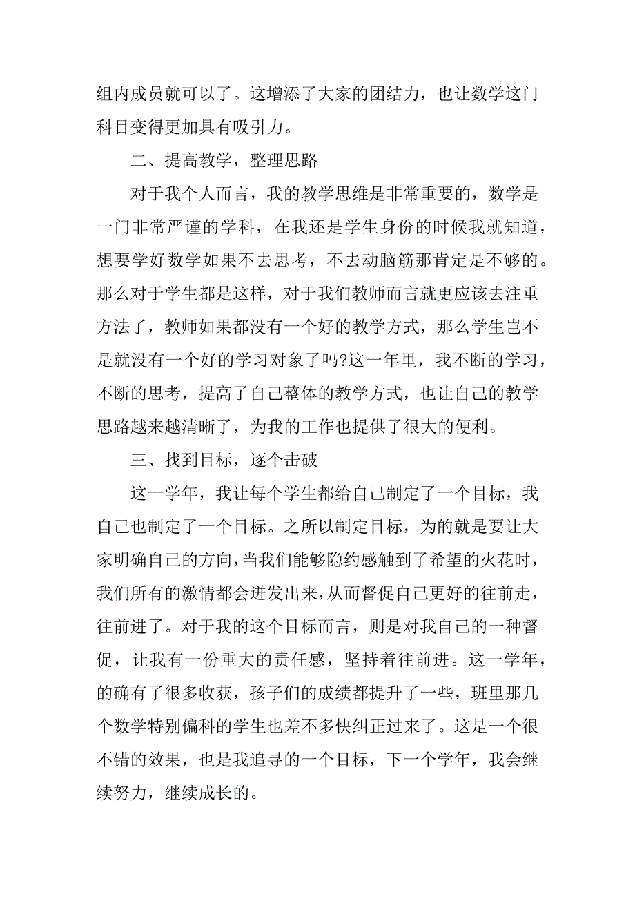 2023年数学教师个人总结模板5篇_第2页