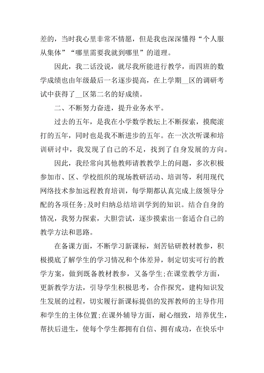 2023年数学教师个人总结模板5篇_第4页