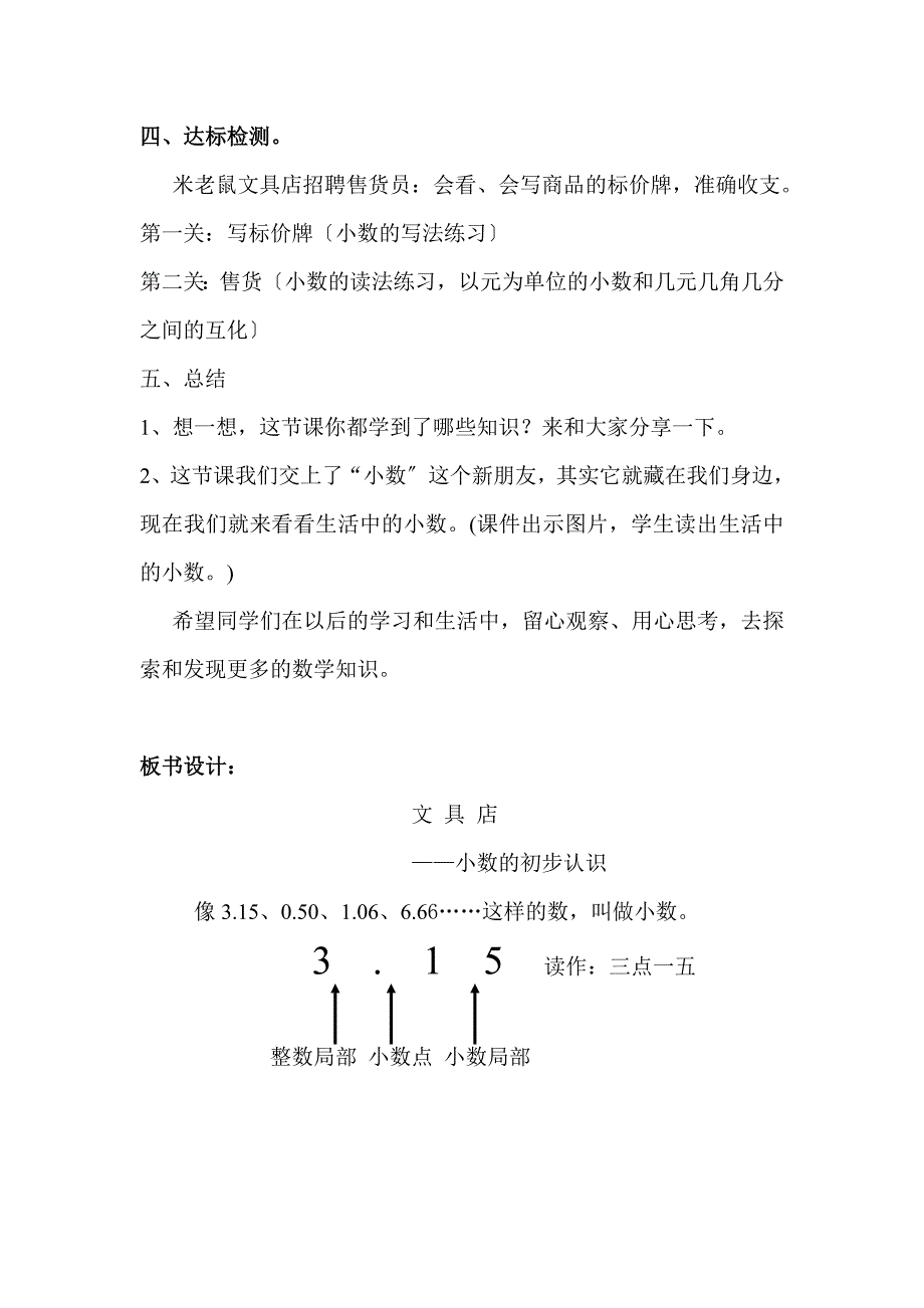 新北师大版三年级上册数学《文具店》教学设计[精心整理]_第3页