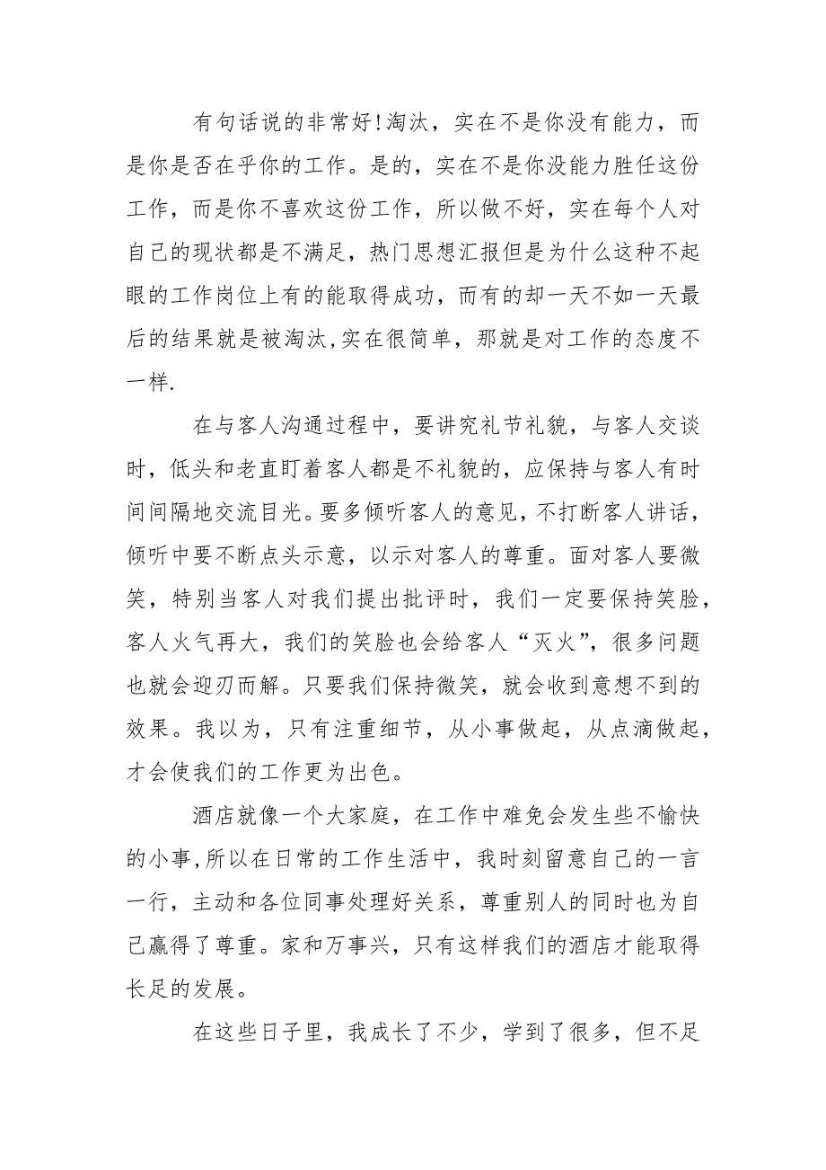 酒店员工年终工作总结欣赏年终_第3页