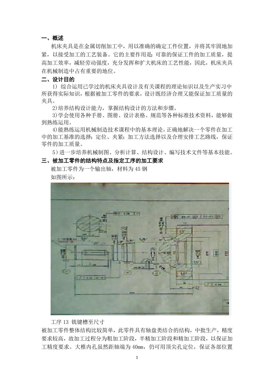 输出轴铣键槽工序夹具说明书_第1页