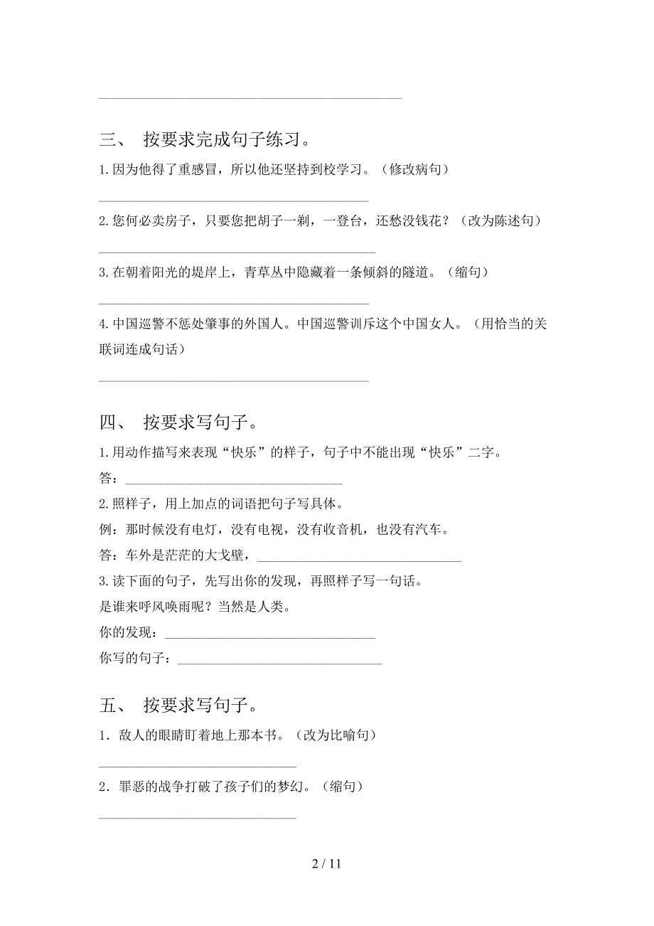 2022年北师大版四年级上册语文修改句子专项习题含答案_第2页