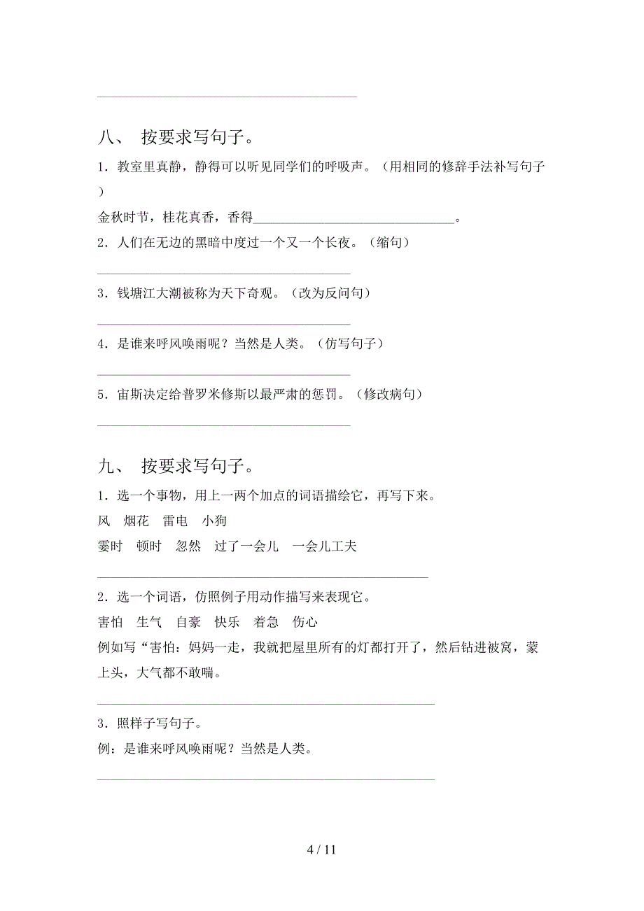 2022年北师大版四年级上册语文修改句子专项习题含答案_第4页