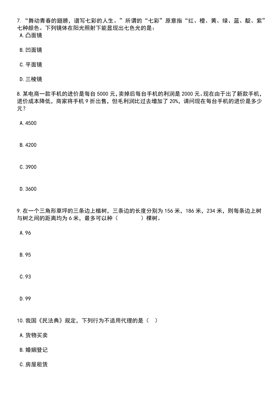 2023年06月陕西省旬阳市公开招考40名城镇社区专职工作人员笔试参考题库含答案解析_1_第3页