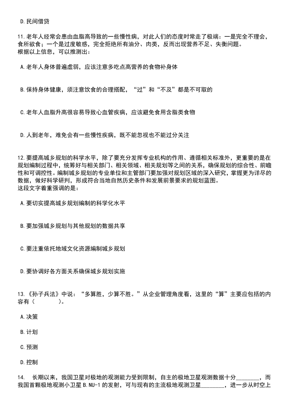 2023年06月陕西省旬阳市公开招考40名城镇社区专职工作人员笔试参考题库含答案解析_1_第4页