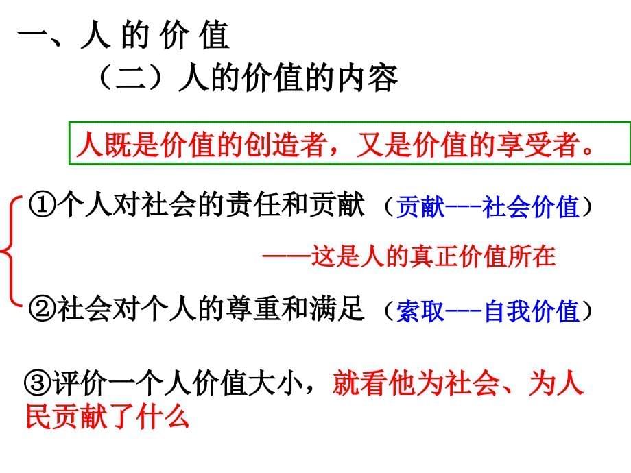 价值与价值观—2014公开课课件_第5页