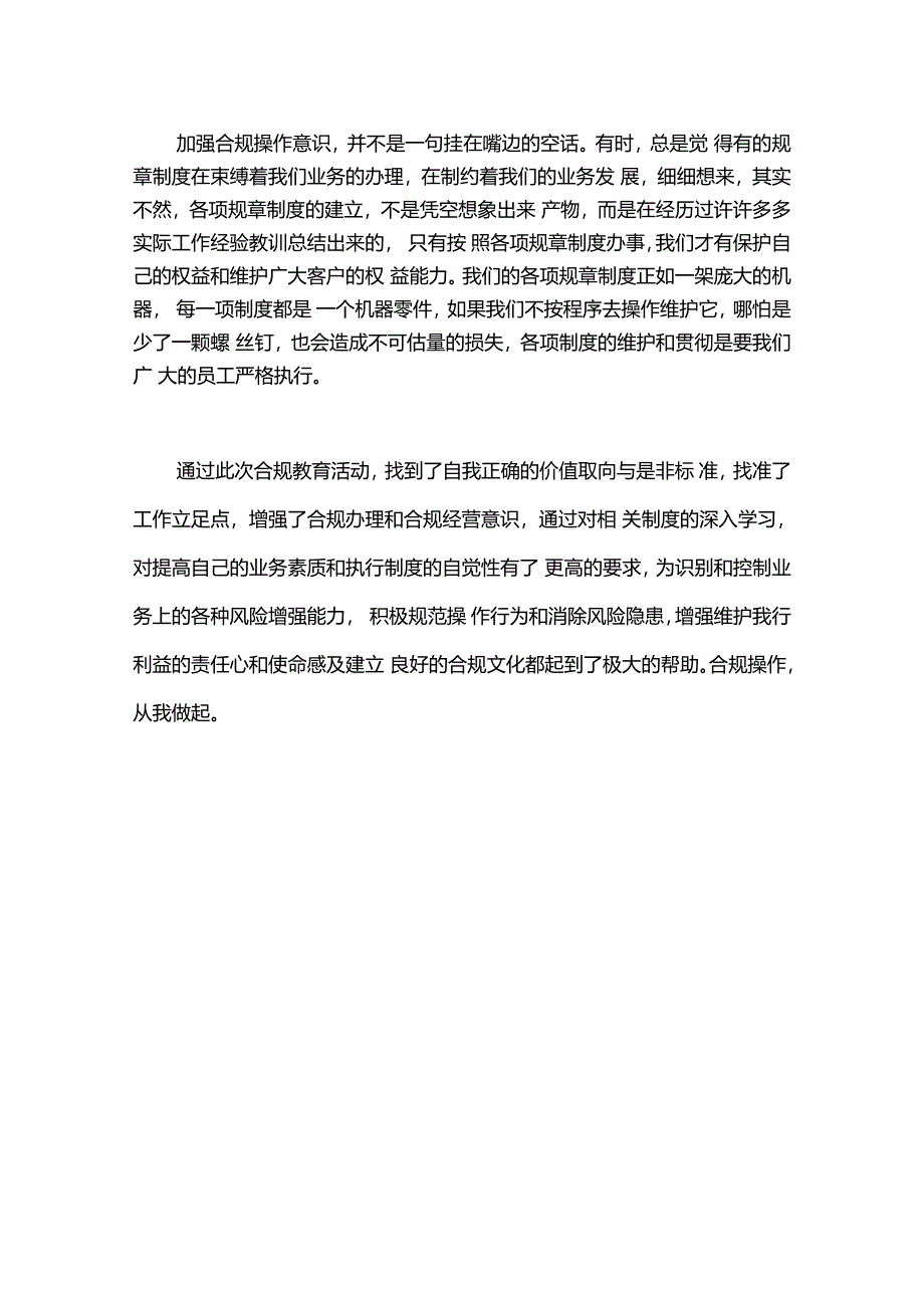 银行合规总结_第2页