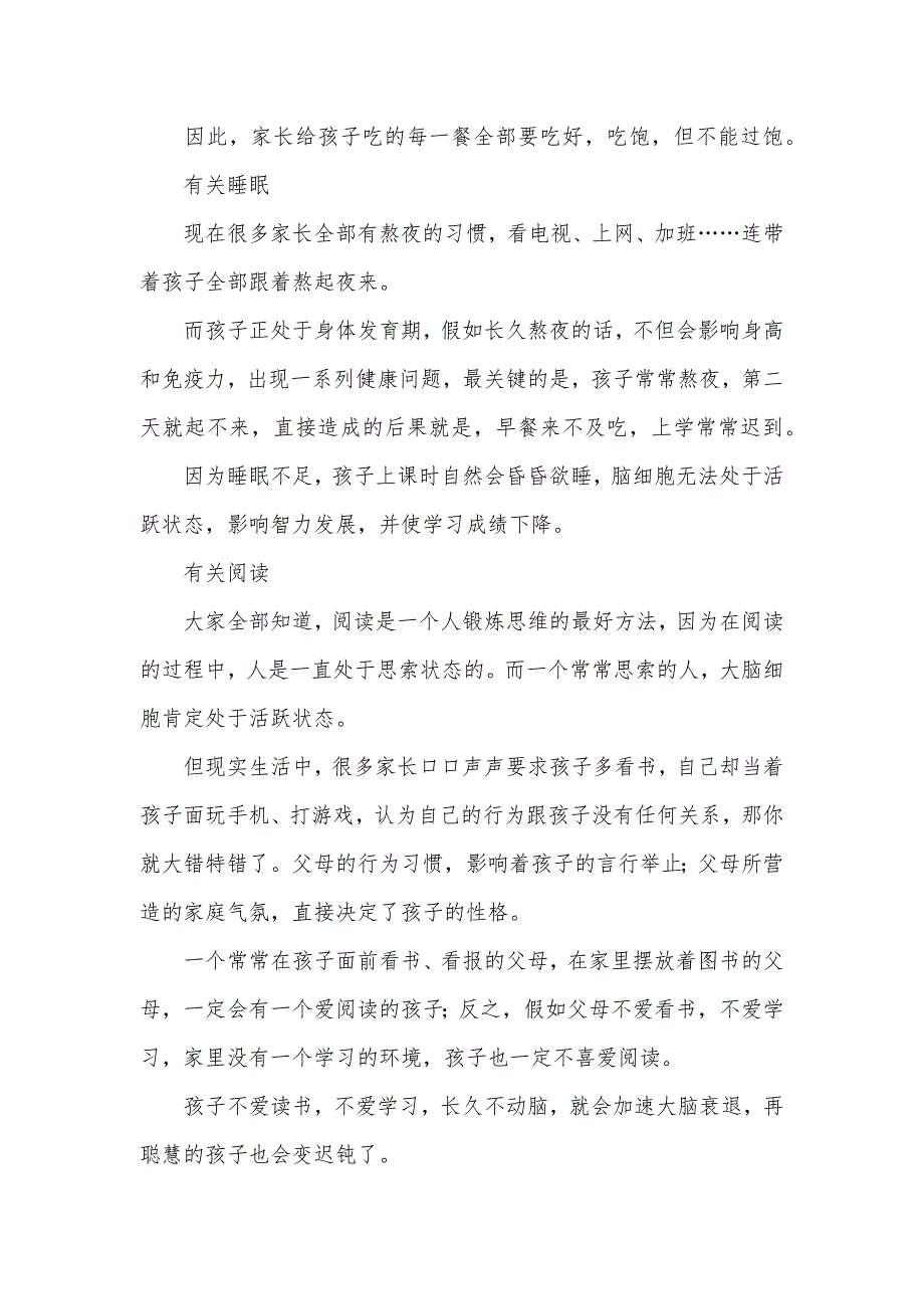 这8个坏习惯竟让孩子越来越笨甚至抑郁家长别再错了！_第2页