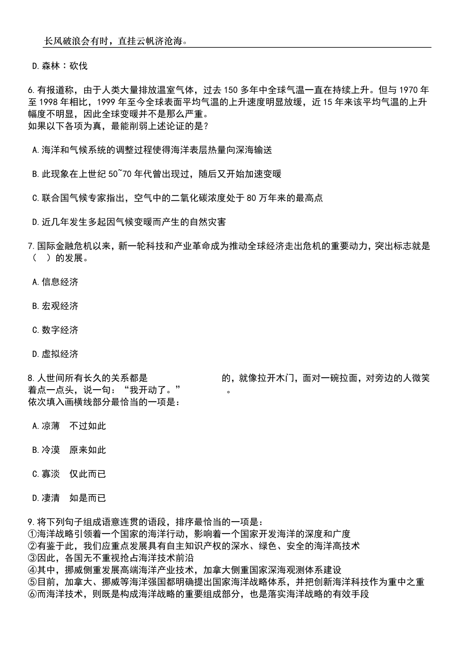 2023年上海超级计算中心招考聘用3人（第二批）笔试题库含答案详解_第3页