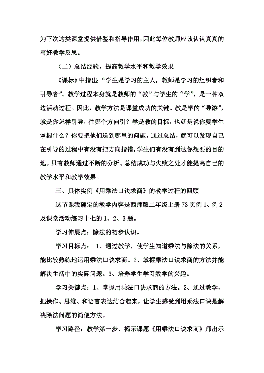 用乘法口诀求商.doc_第2页