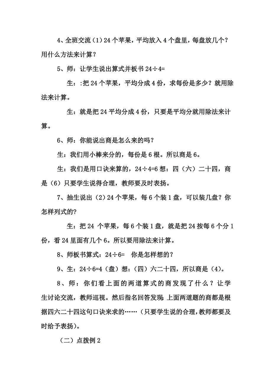 用乘法口诀求商.doc_第4页