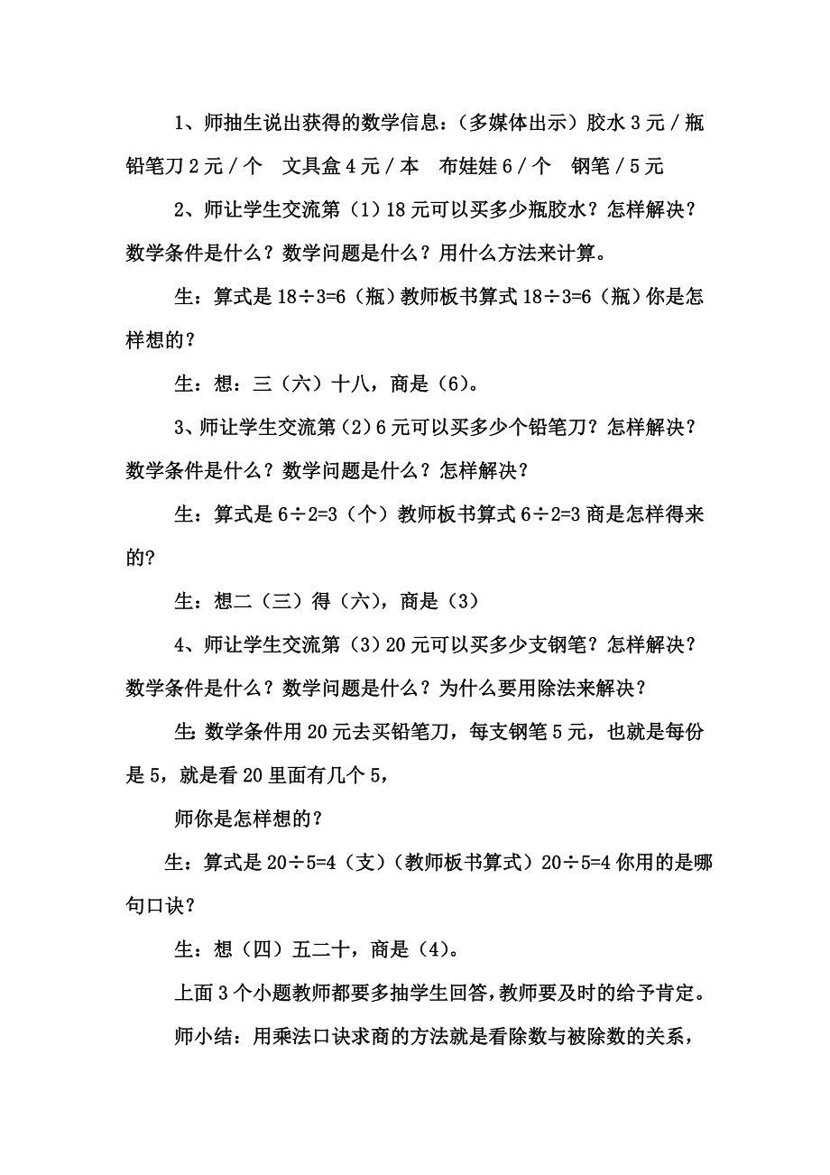 用乘法口诀求商.doc_第5页