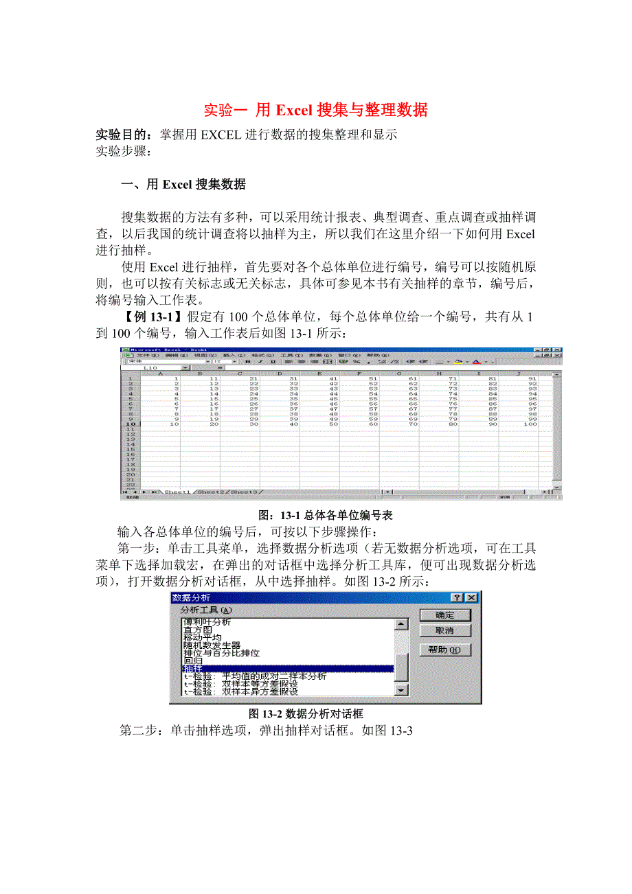 EXCEL学习指导.doc_第2页