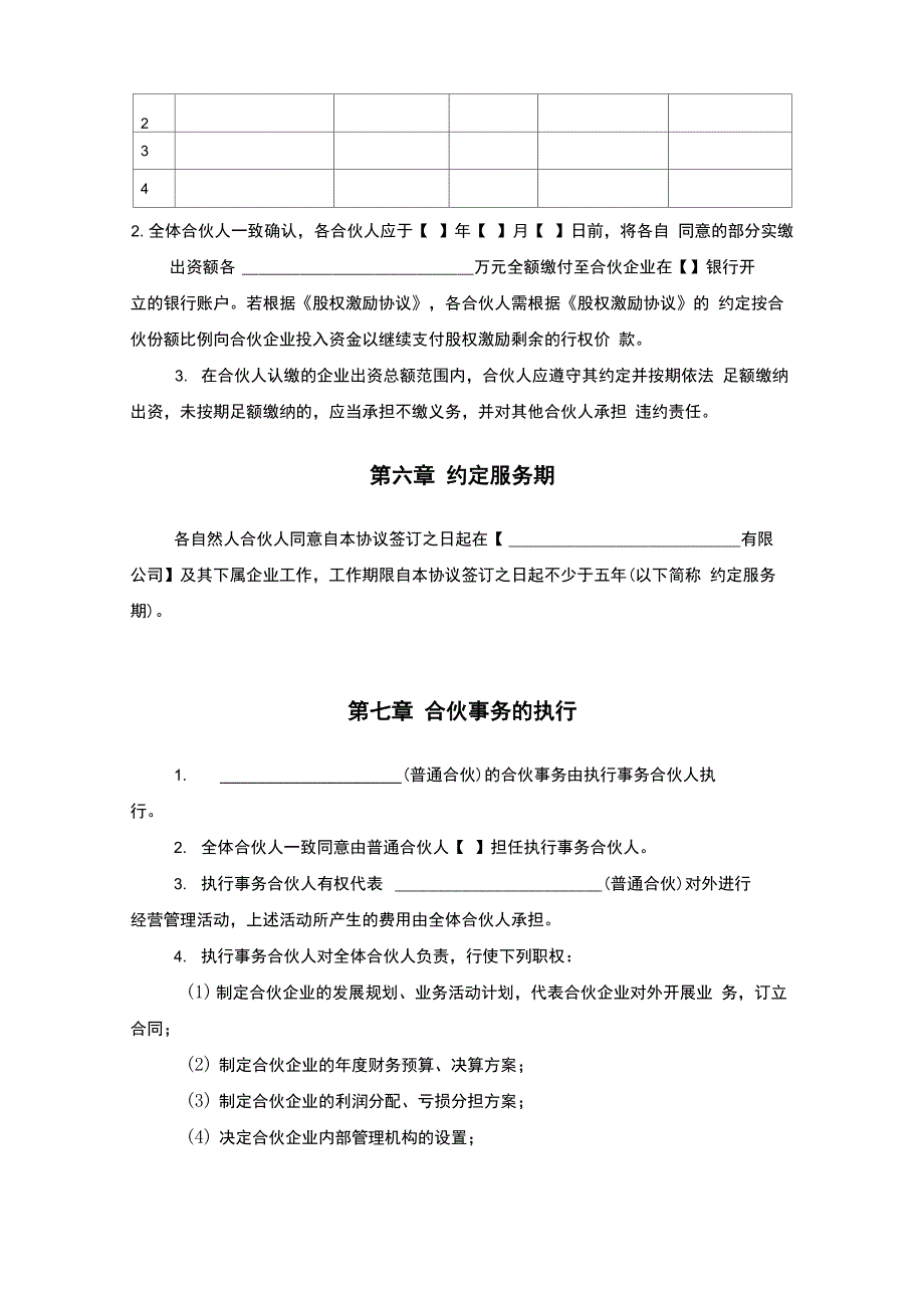 合伙协议(普通合伙)_第3页