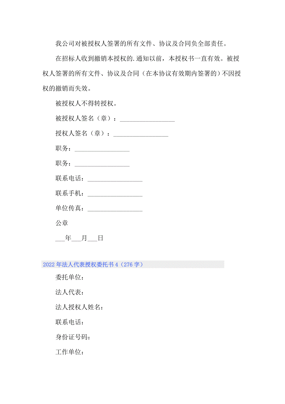 2022年法人代表授权委托书_第3页