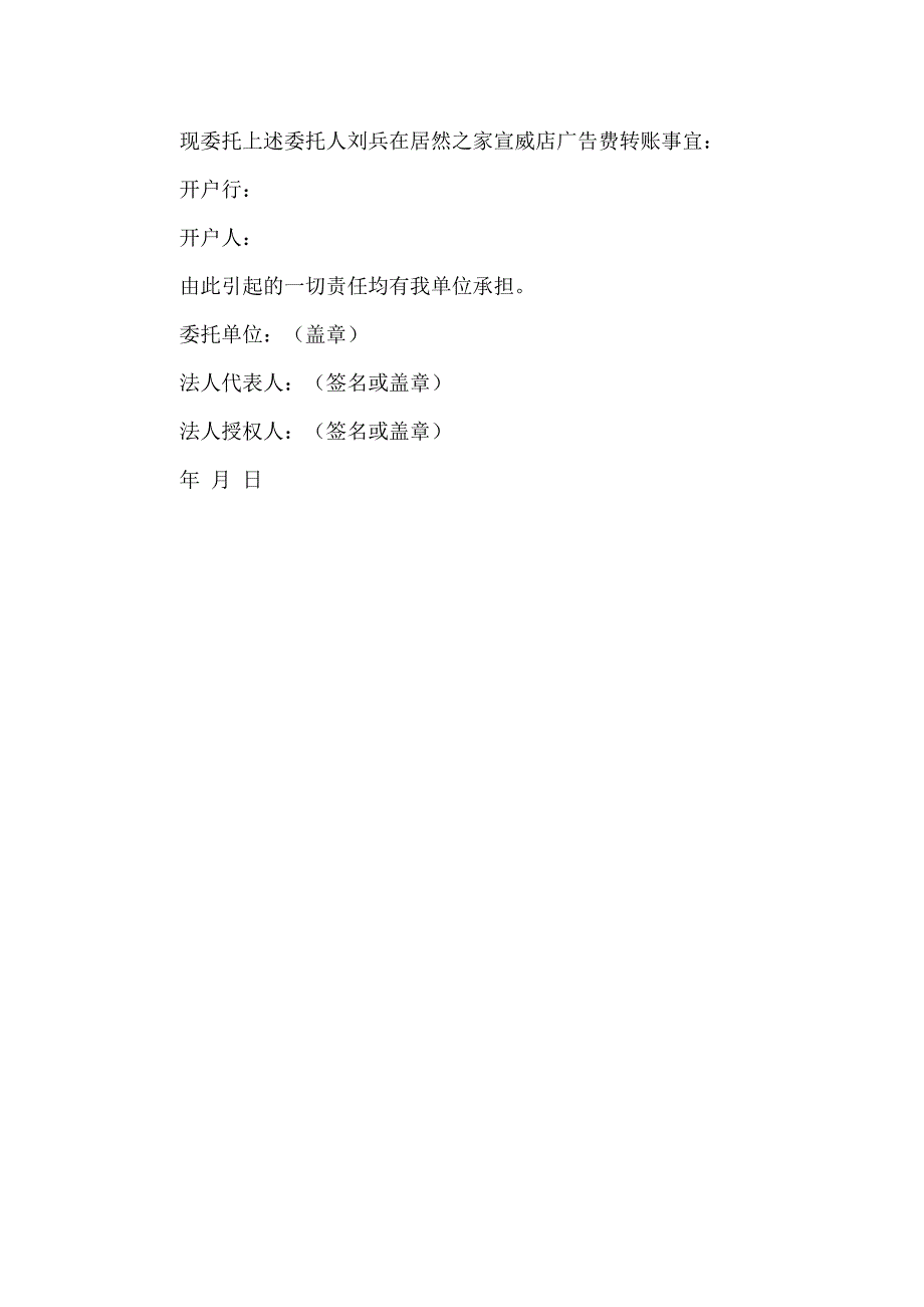 2022年法人代表授权委托书_第4页