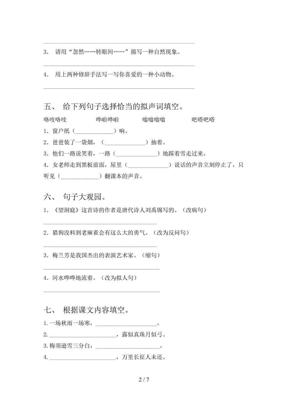 小学四年级语文上册期末考试水平检测沪教版_第2页