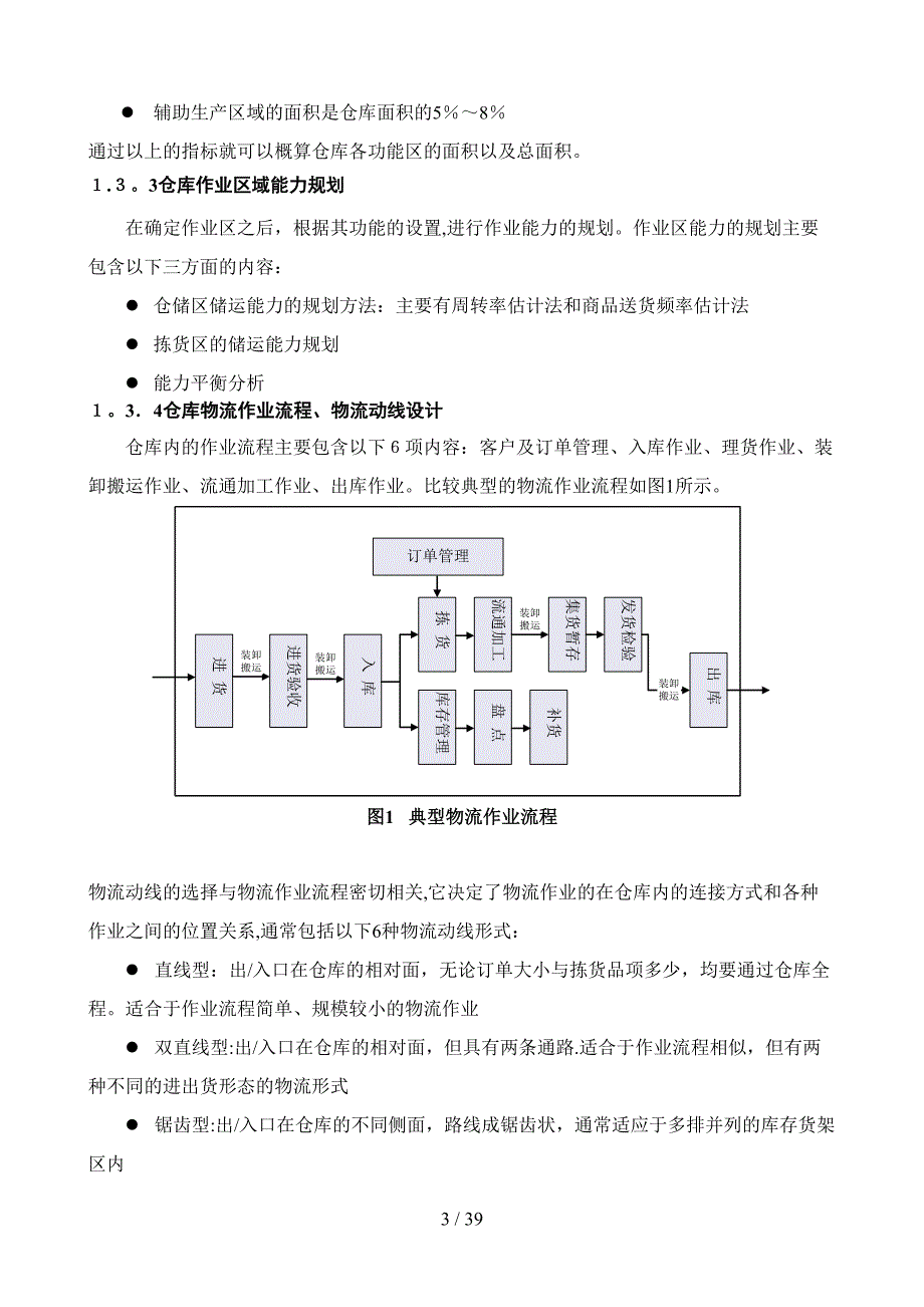 仓库布局规划设计方法研究1_第3页