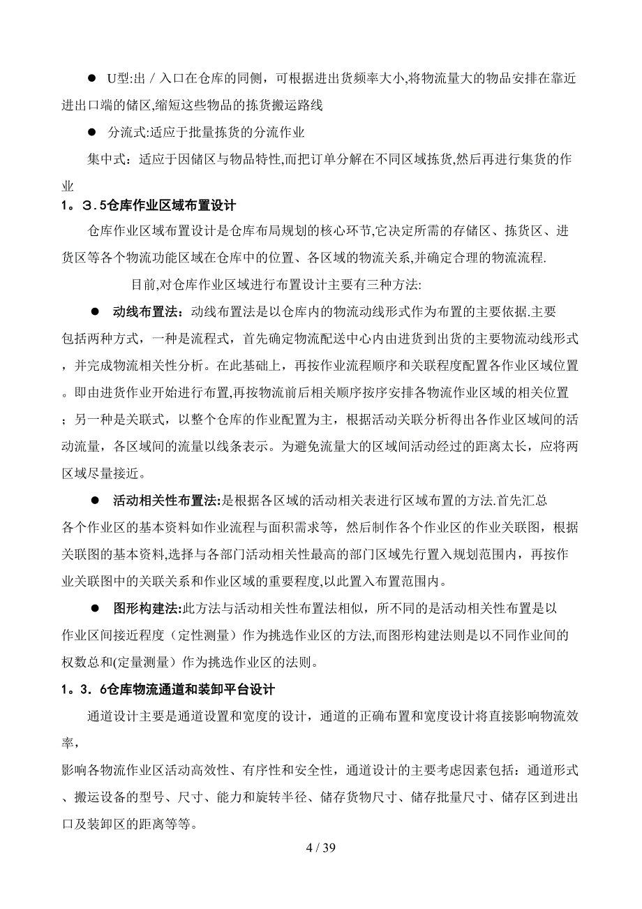 仓库布局规划设计方法研究1_第4页