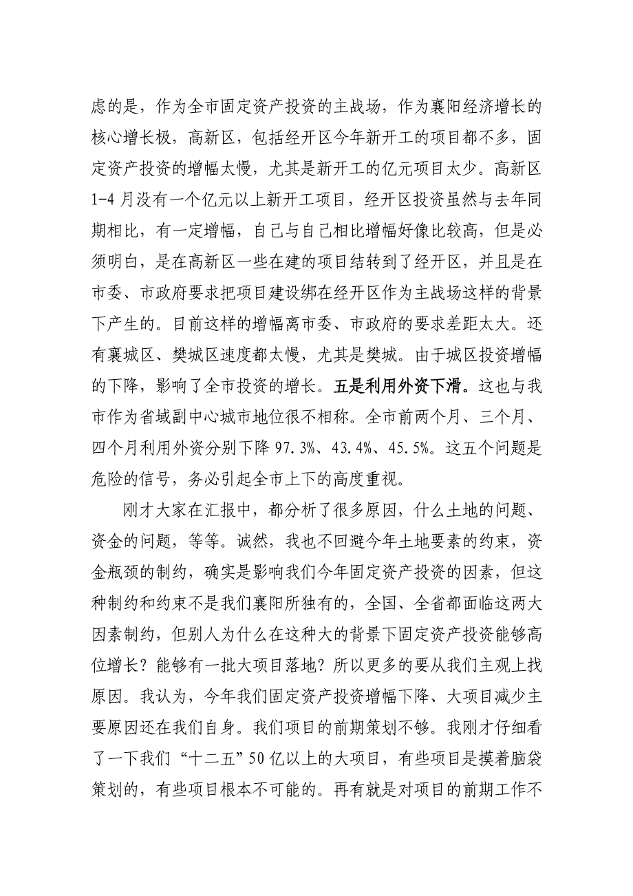 别市长投资调度会上的讲话_第3页