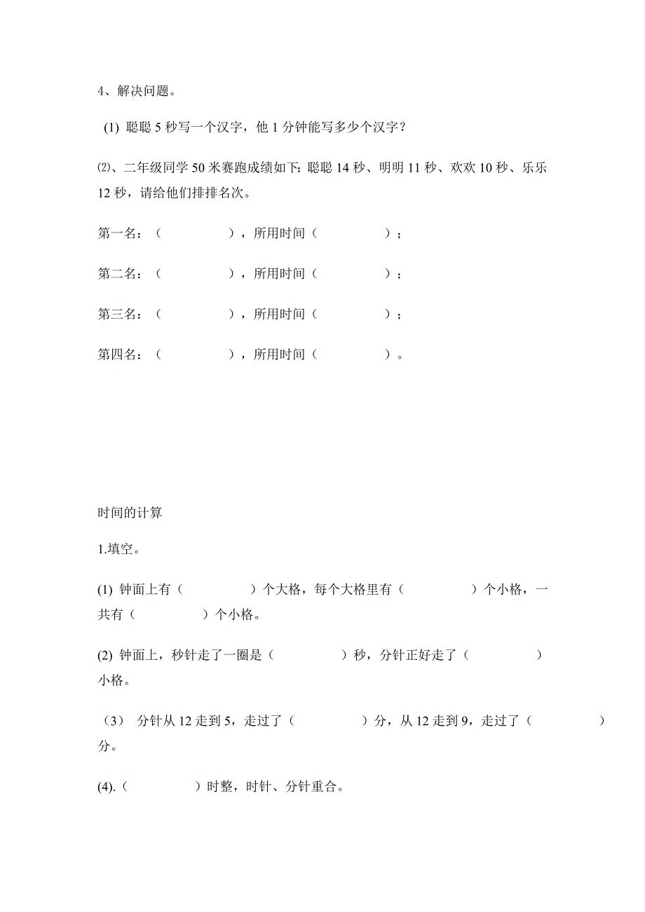 第一单元测试_第2页