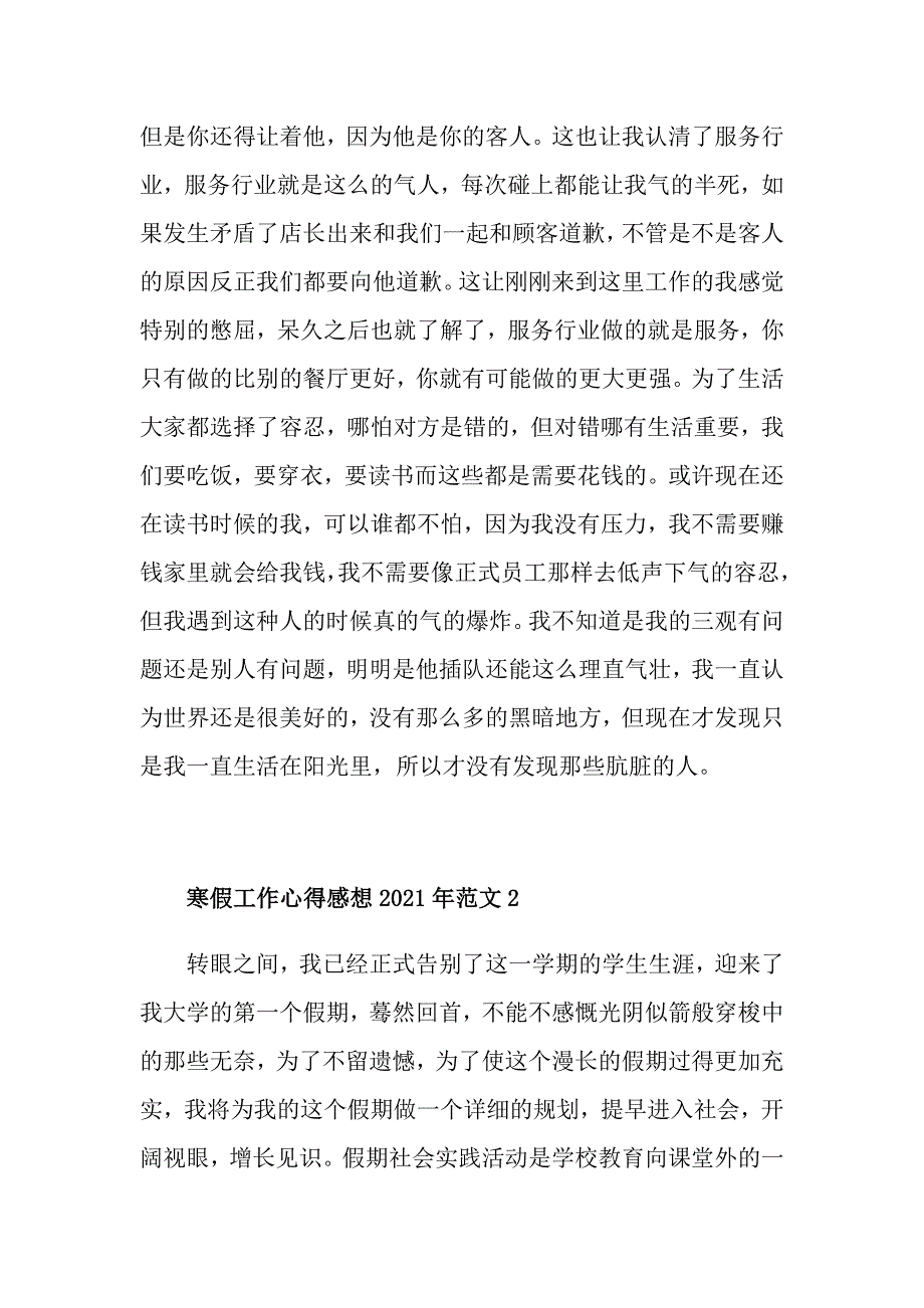 寒假工作心得感想2021年范文_第2页