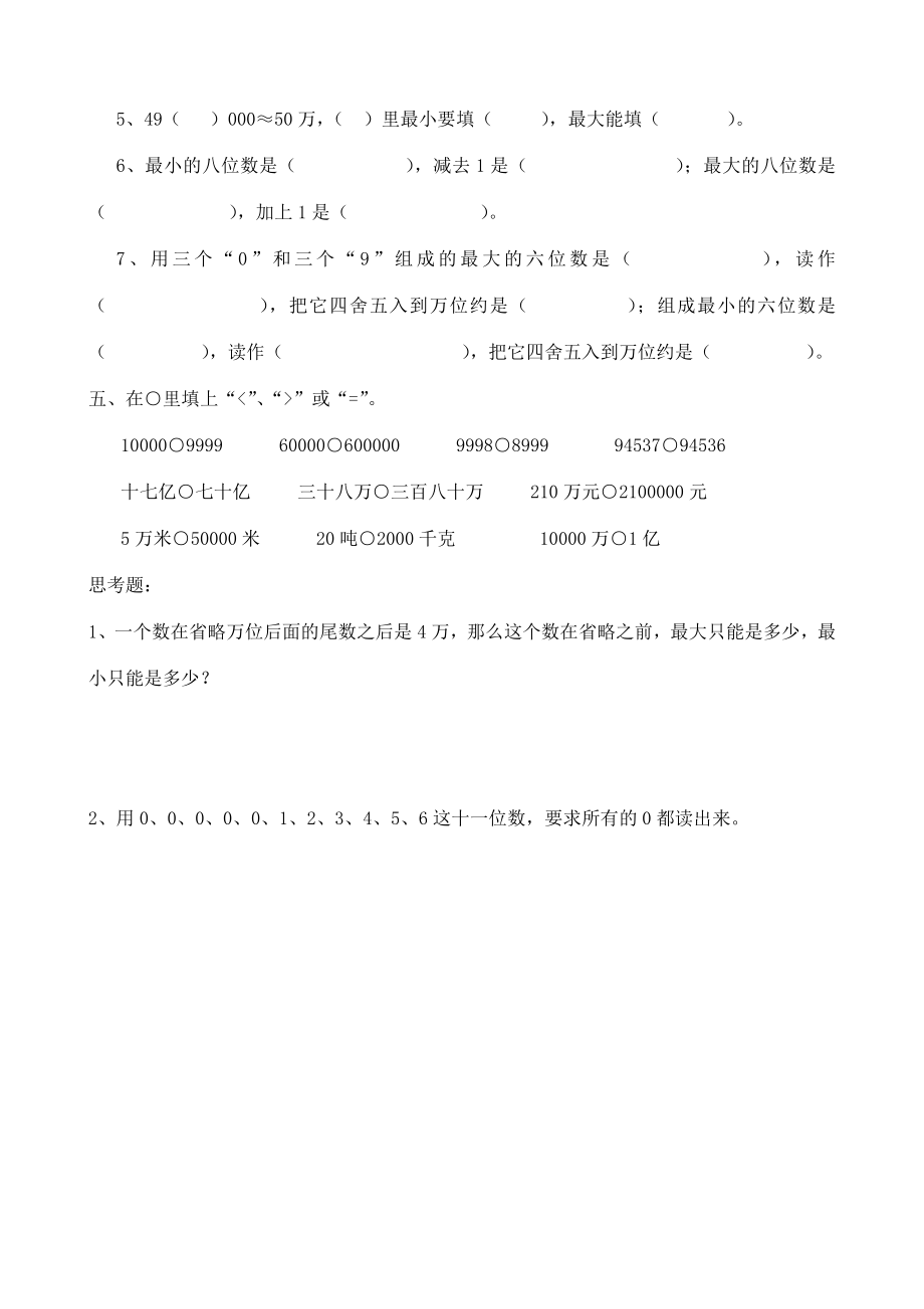 人教版四年级数学上册全单元测试题(完整版).docx_第2页