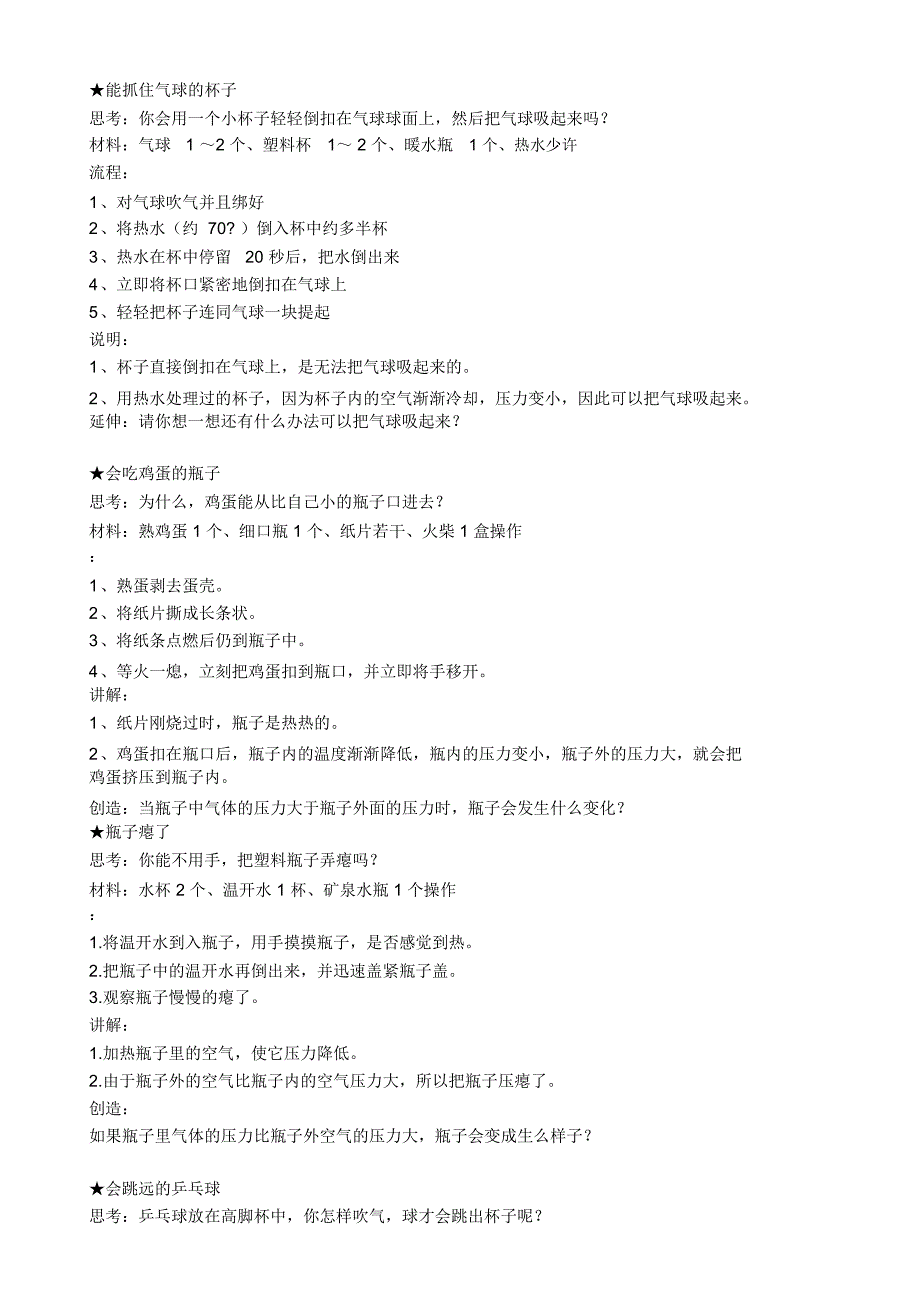 最新简单的物理家庭小实验_第1页