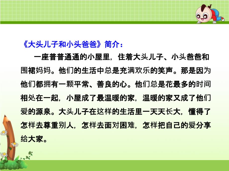 部编语文二年级下册《快乐读书吧》教学资源----快乐读书吧：有趣的儿童故事课件_第2页