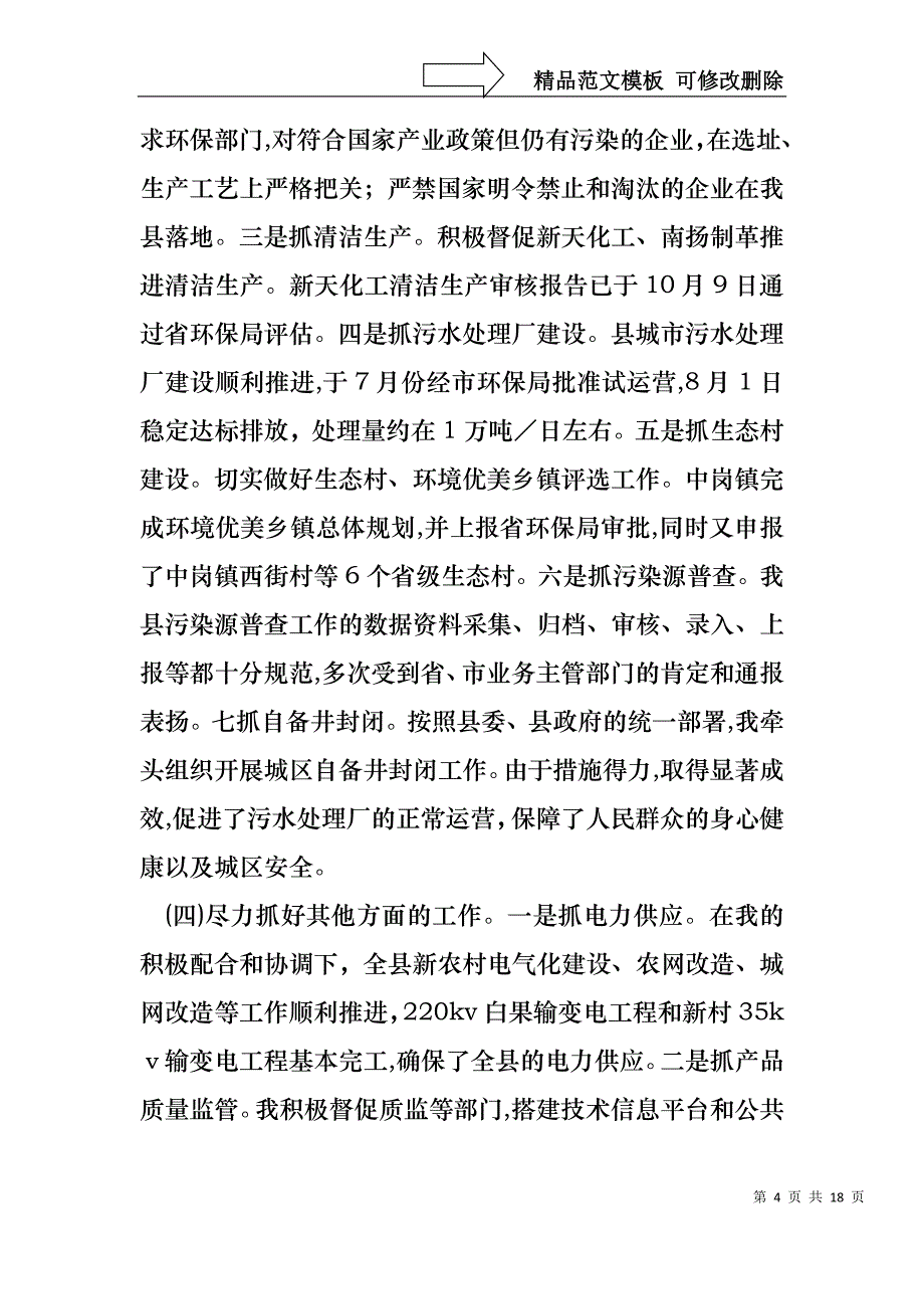 必备个人述职模板集锦5篇_第4页