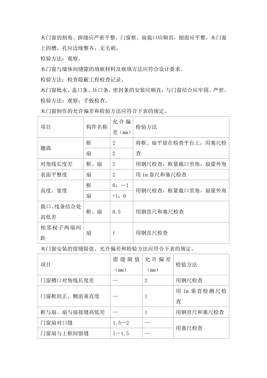 第三节木门安装_第4页