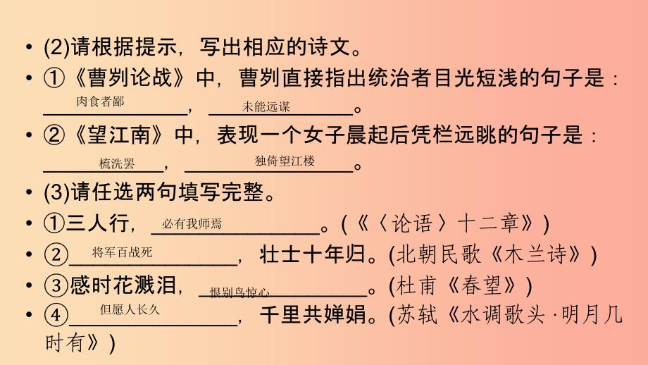 贵阳专用2019中考语文新设计一轮复习第二部分积累与运用专题7默写习题课件.ppt_第3页