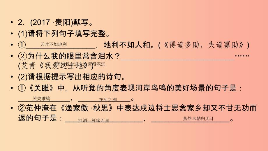 贵阳专用2019中考语文新设计一轮复习第二部分积累与运用专题7默写习题课件.ppt_第4页