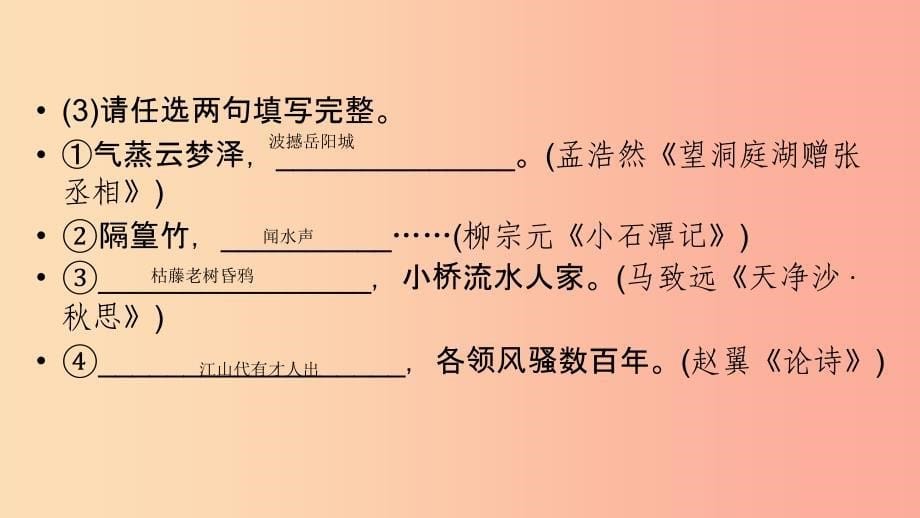 贵阳专用2019中考语文新设计一轮复习第二部分积累与运用专题7默写习题课件.ppt_第5页