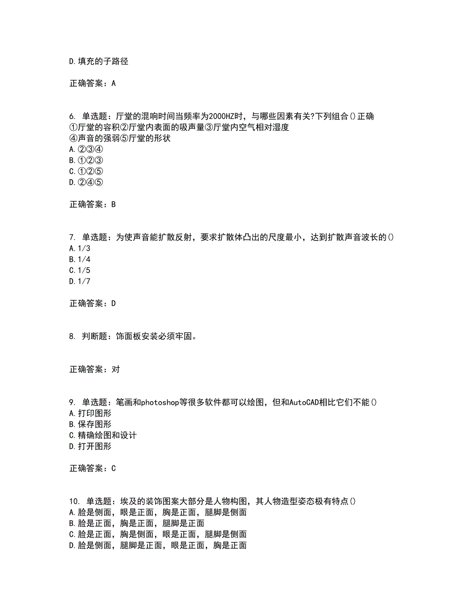 装饰装修施工员考试模拟全考点题库附答案参考8_第2页