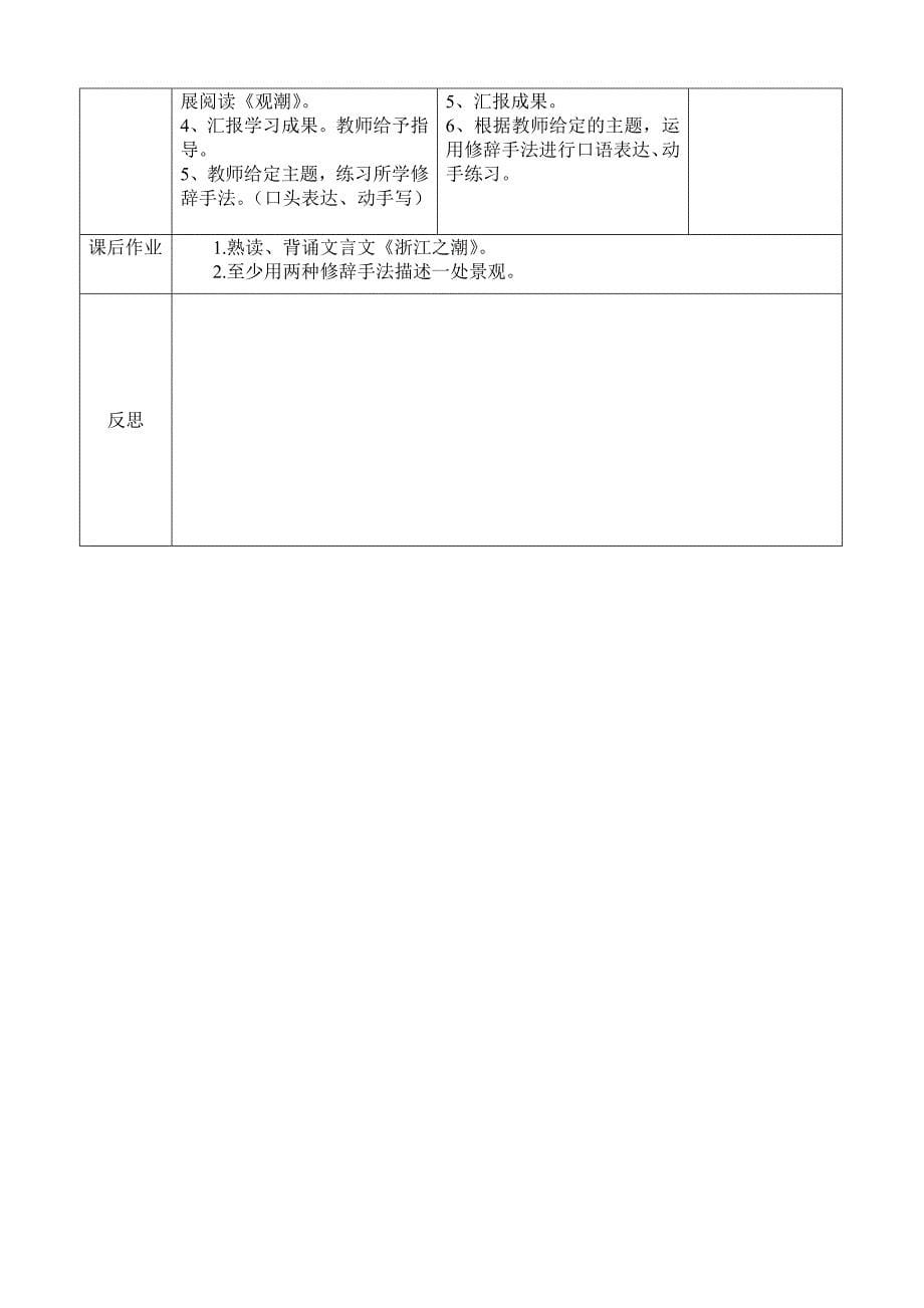 奇观1+1课堂教案设计_第5页