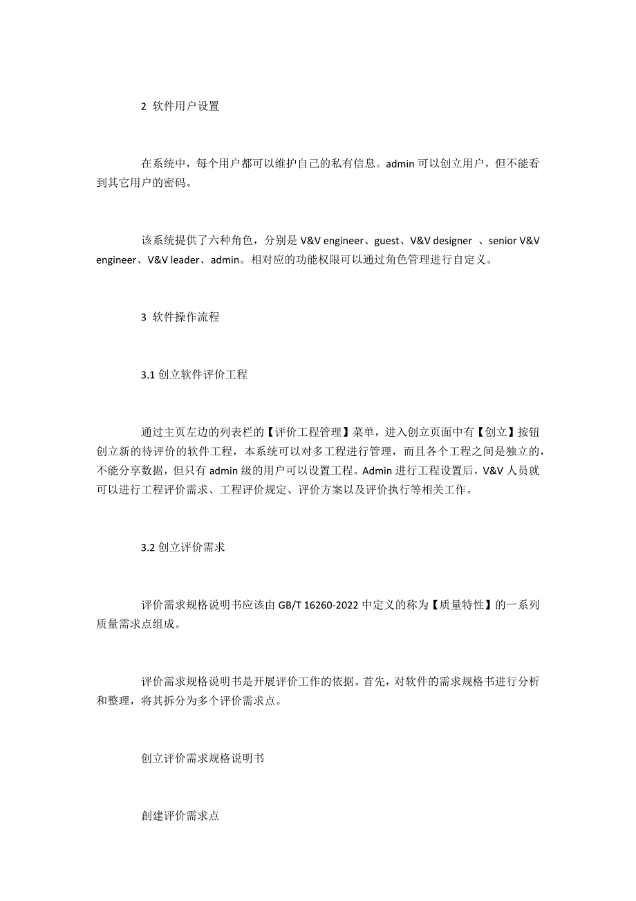 核电厂仪控系统软件质量评价管理系统_第3页