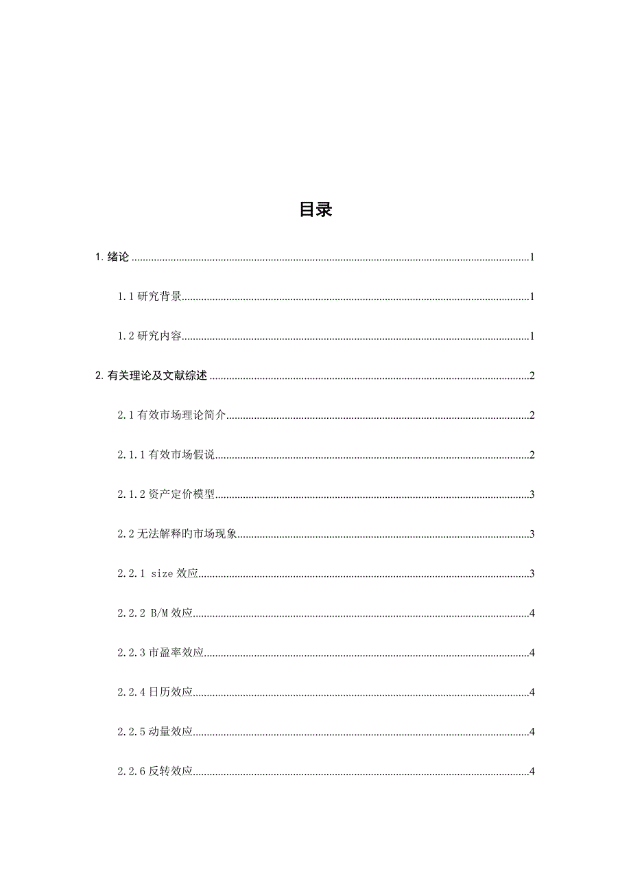 对创业板组合投资和风险对冲方式的专题研究_第4页