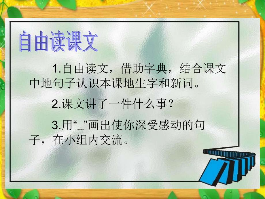 人教新课标五年级语文上册地震中的父与子教学课件1_第3页