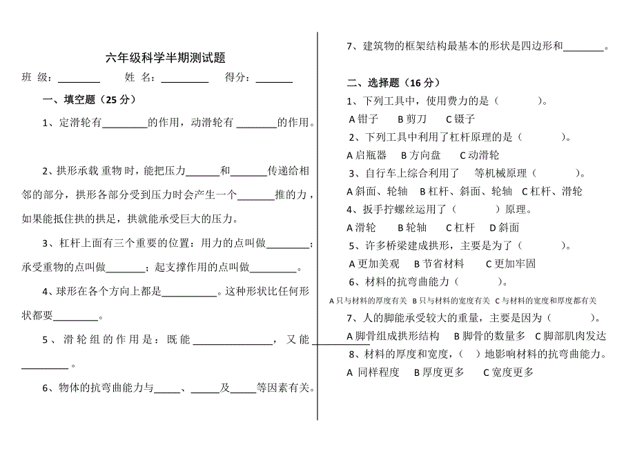 六年级上册科学试题 半期考试题1教科版_第1页