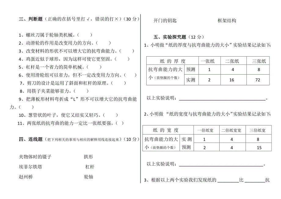 六年级上册科学试题 半期考试题1教科版_第2页