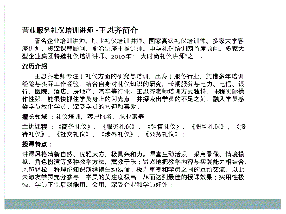 营业服务礼仪培训PPT课件_第3页