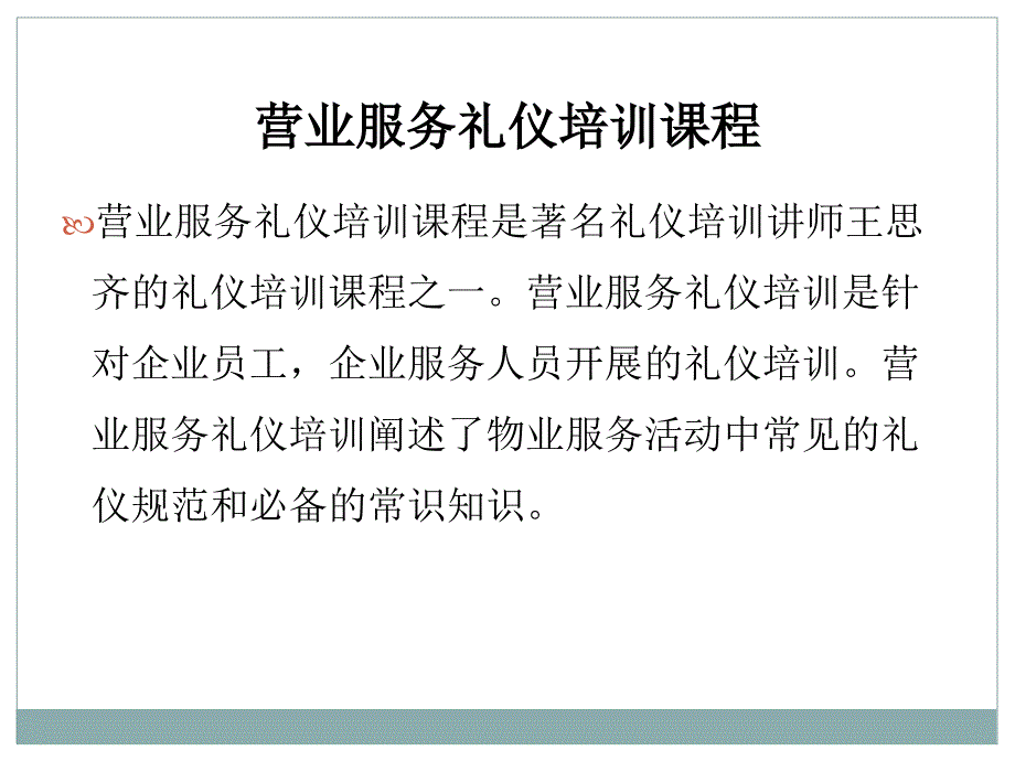 营业服务礼仪培训PPT课件_第4页