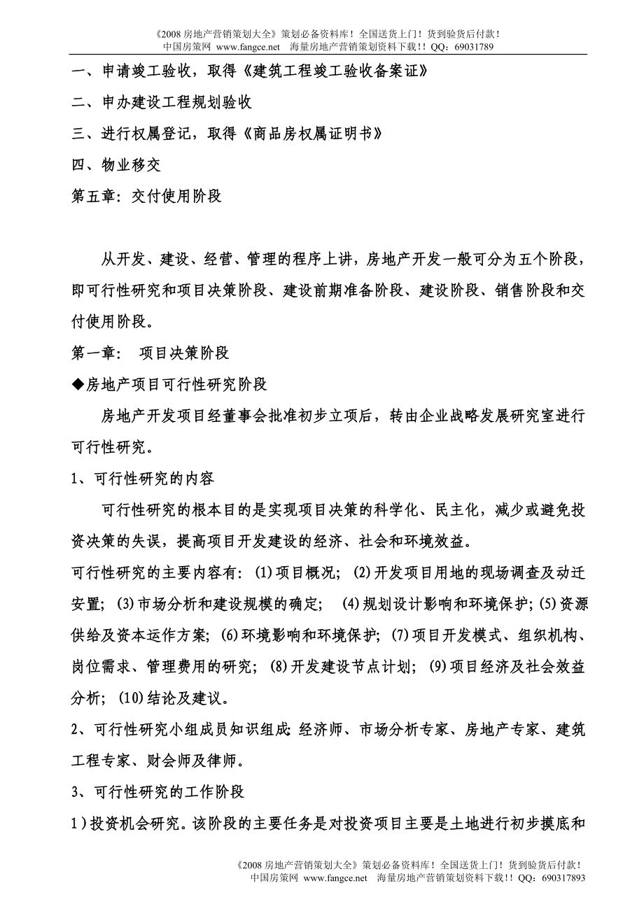 【商业地产】武汉房地产项目开发流程48页_第3页