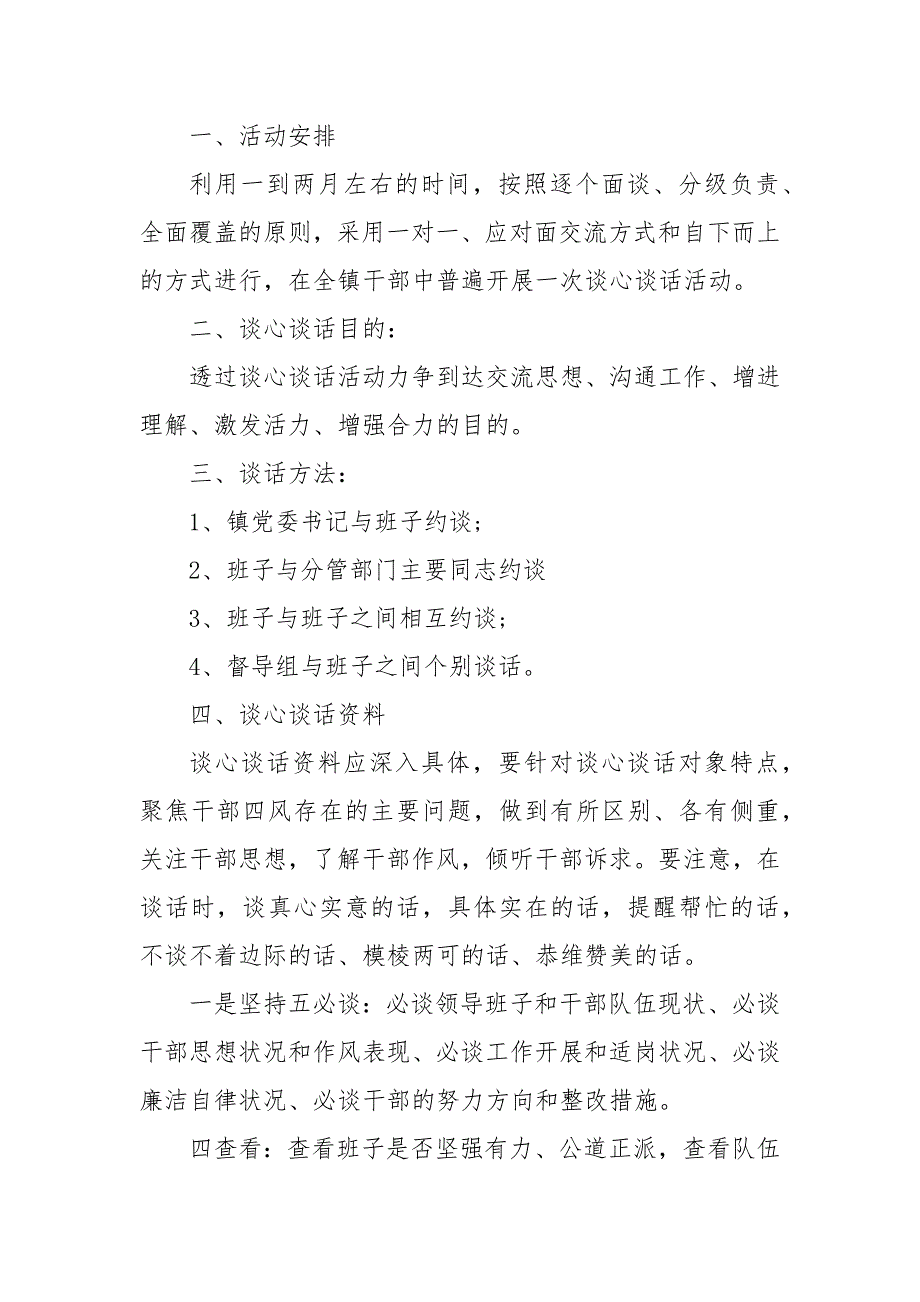 谈心谈话记录内容三则 三个以案谈心谈话记录_第3页