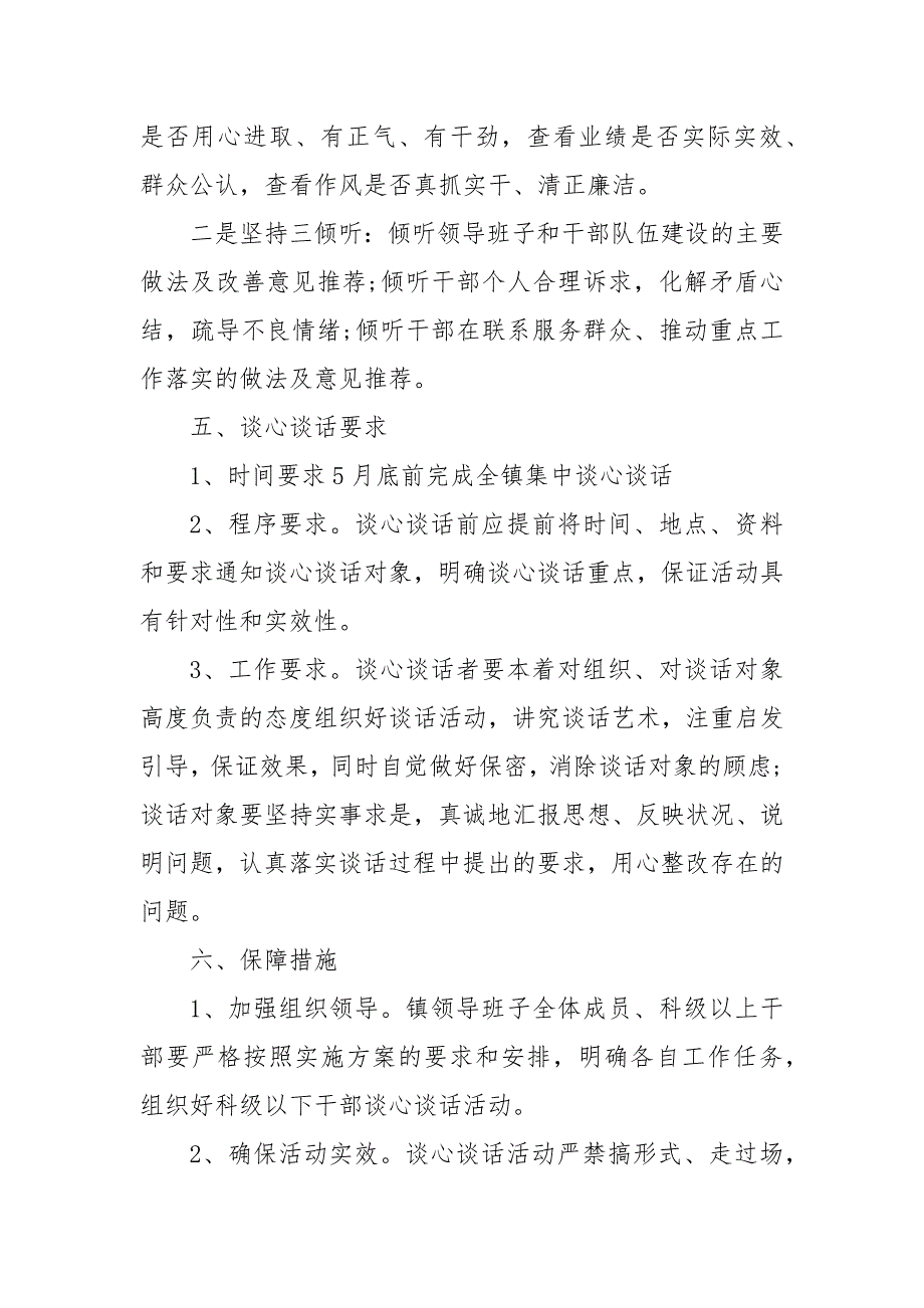 谈心谈话记录内容三则 三个以案谈心谈话记录_第4页