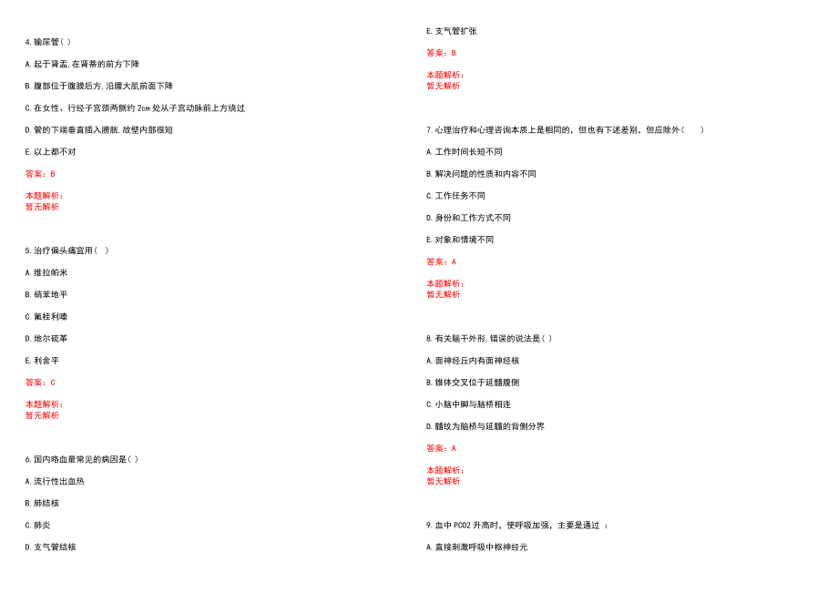 2022年12月2022黑龙江大庆市杜尔伯特蒙古族自治县乡村医生招聘拟录入人员笔试参考题库含答案解析_第2页