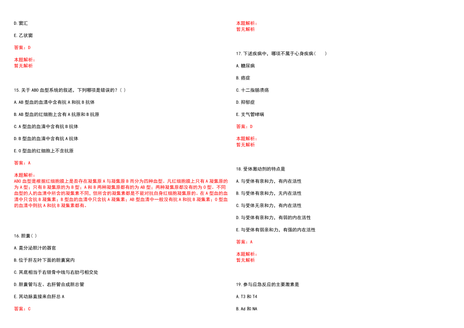 2022年12月2022黑龙江大庆市杜尔伯特蒙古族自治县乡村医生招聘拟录入人员笔试参考题库含答案解析_第4页