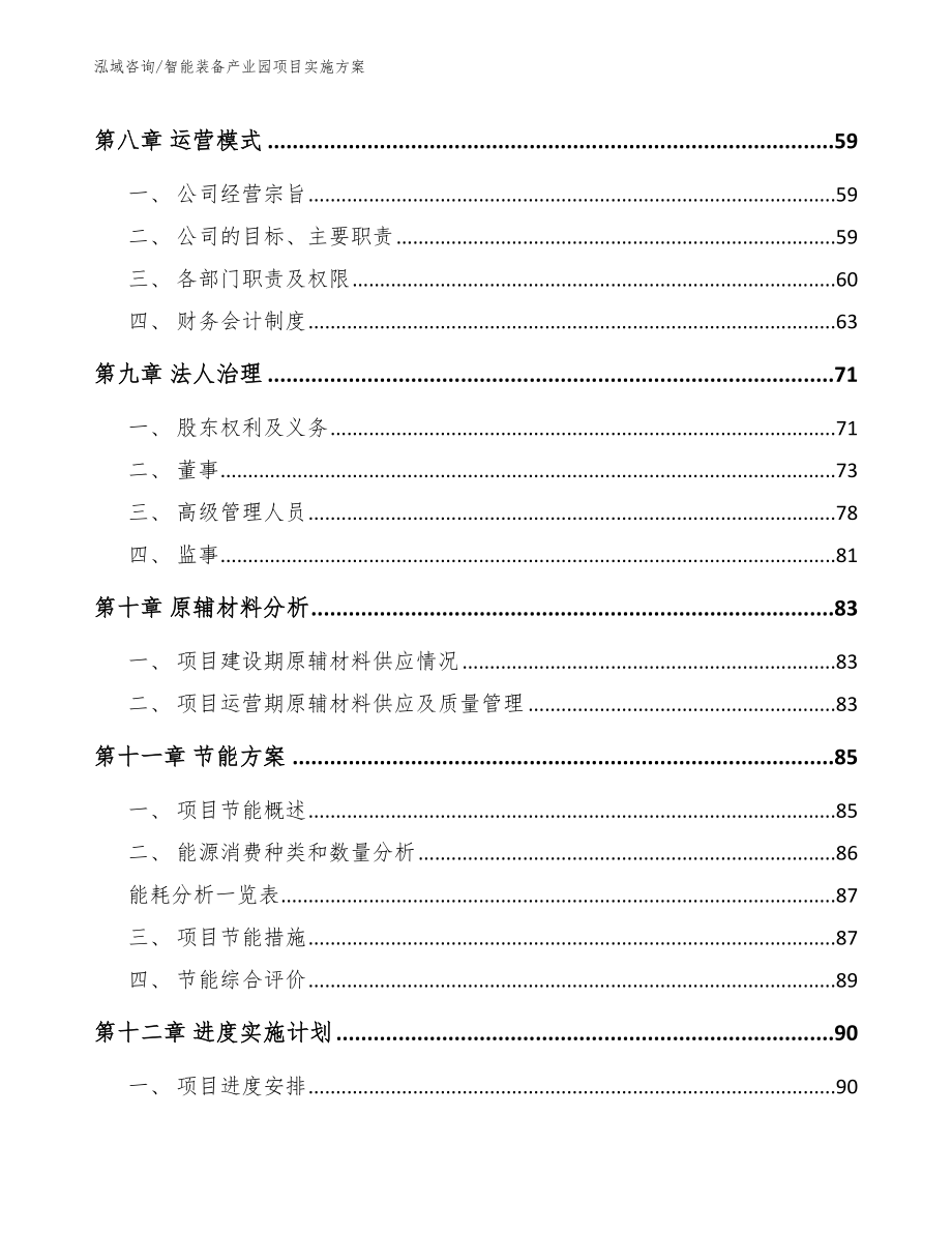 智能装备产业园项目实施方案范文_第3页